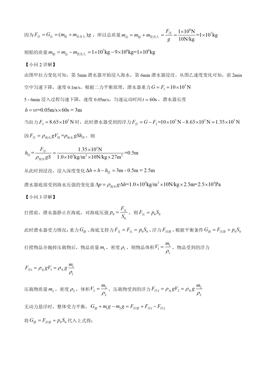 四川省成都市2025年中考物理试卷(免费领) 第37张