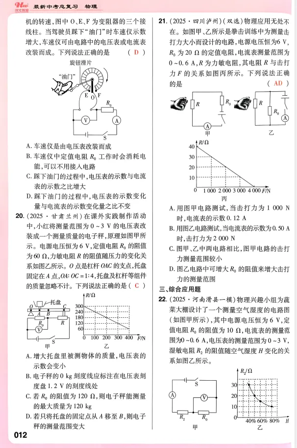 2026版初中物理《最新中考总复习》一轮精讲本、精练本 第7张 2026版初中物理《最新中考总复习》一轮精讲本、精练本 第7张