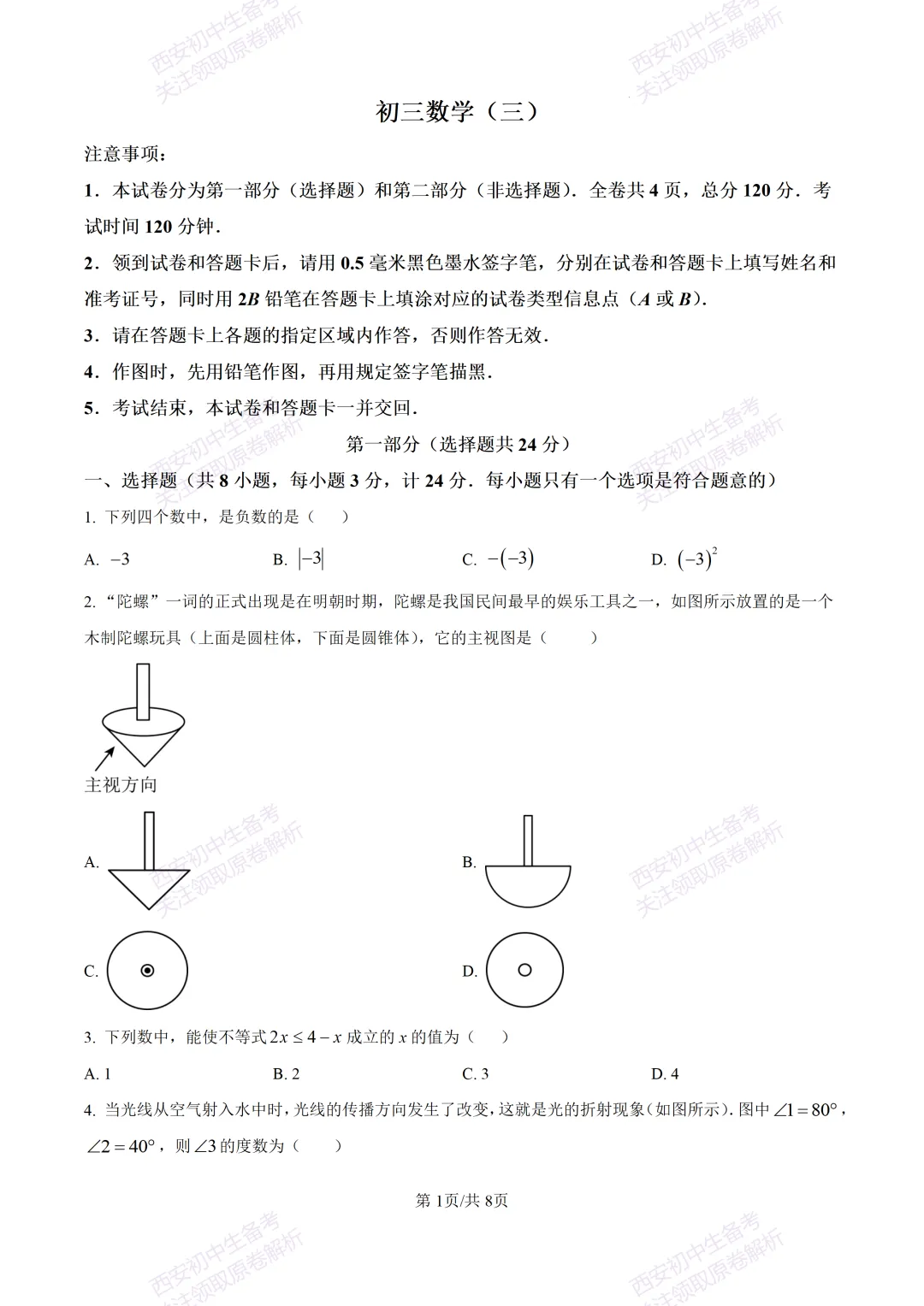 中考复习,五大名校真题!西安模拟:【2025交大附中】九年级三模考试,数学试题,试卷+完整版答案,免费下载! 第7张