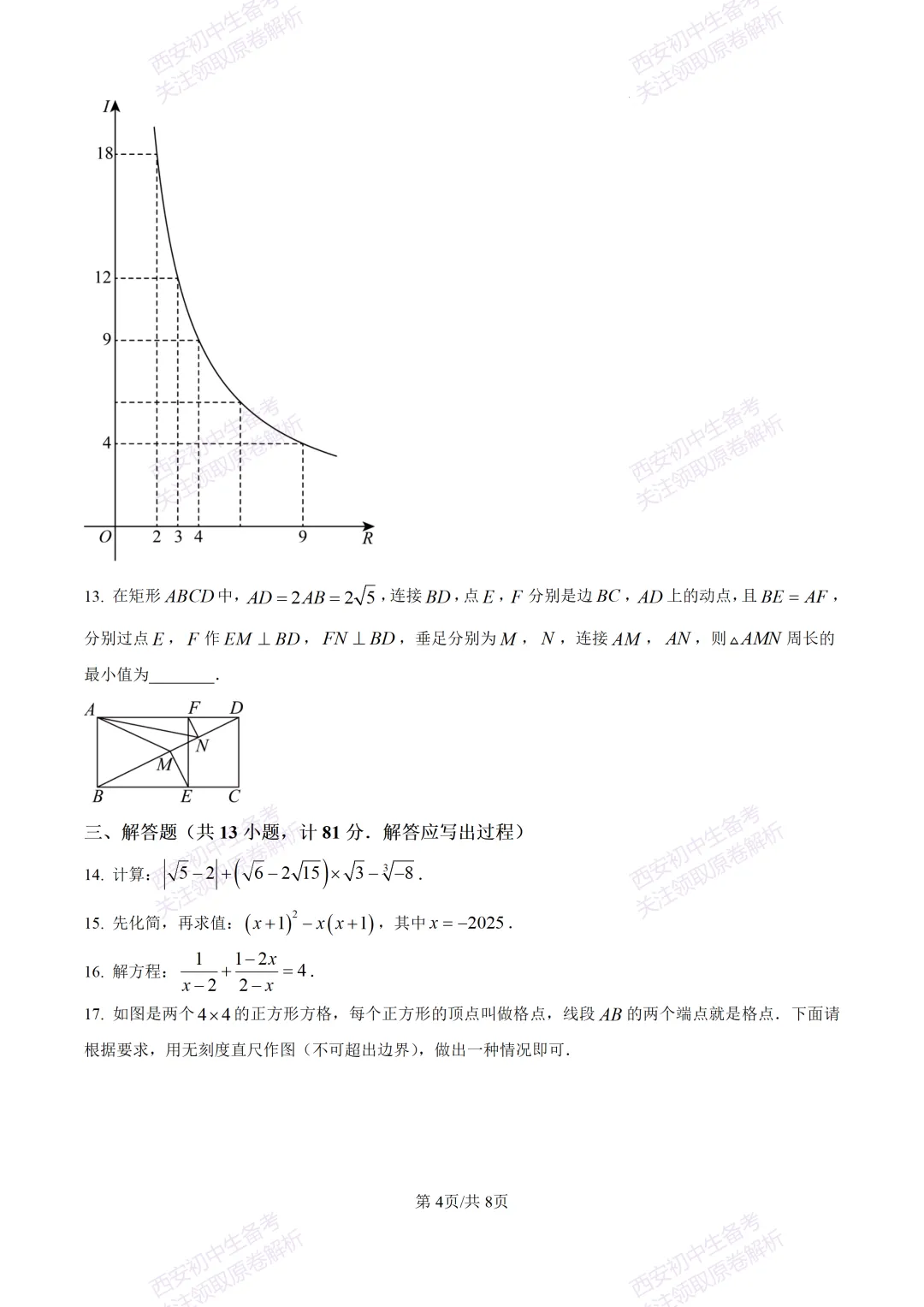 中考复习,五大名校真题!西安模拟:【2025交大附中】九年级三模考试,数学试题,试卷+完整版答案,免费下载! 第10张