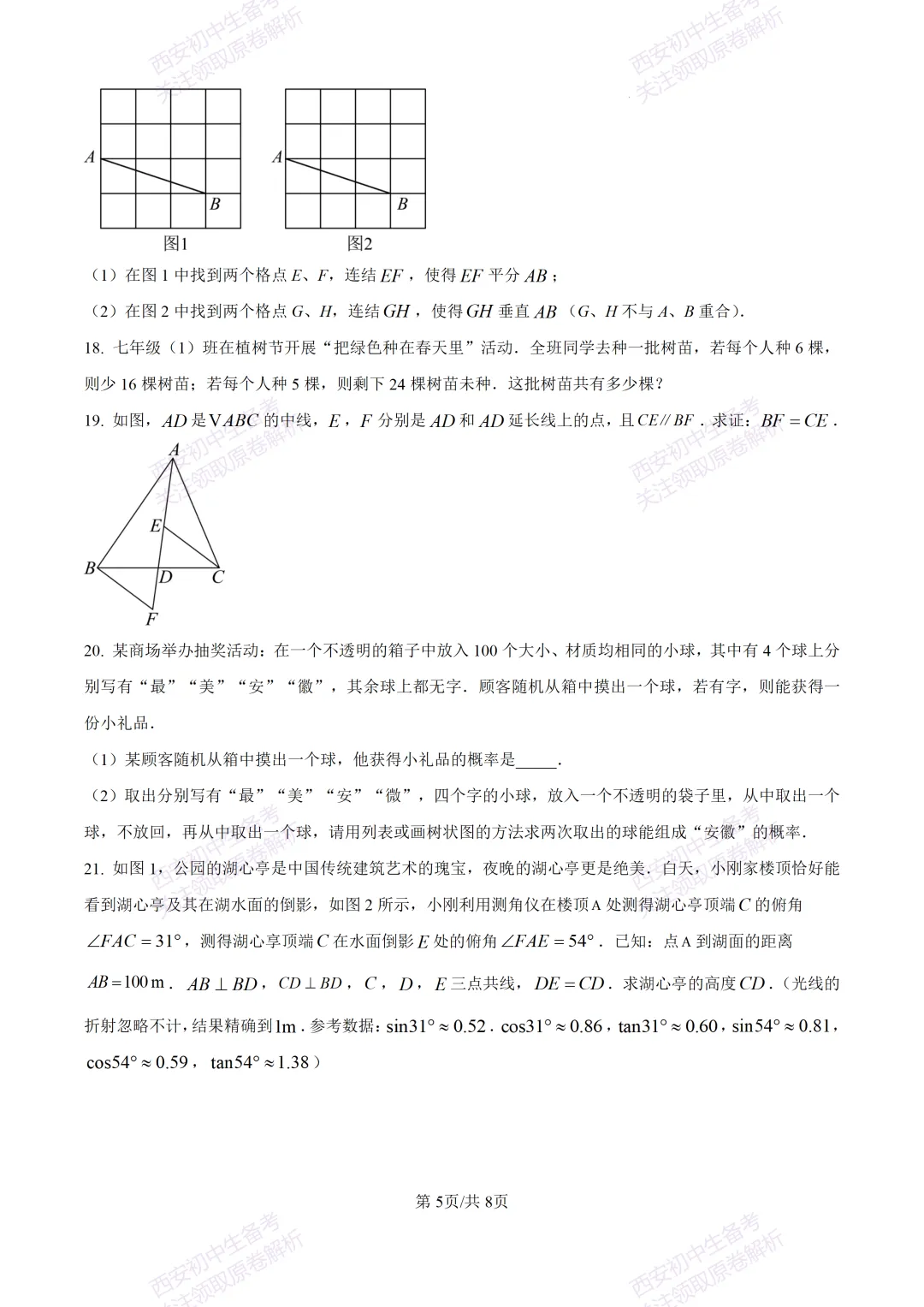 中考复习,五大名校真题!西安模拟:【2025交大附中】九年级三模考试,数学试题,试卷+完整版答案,免费下载! 第11张