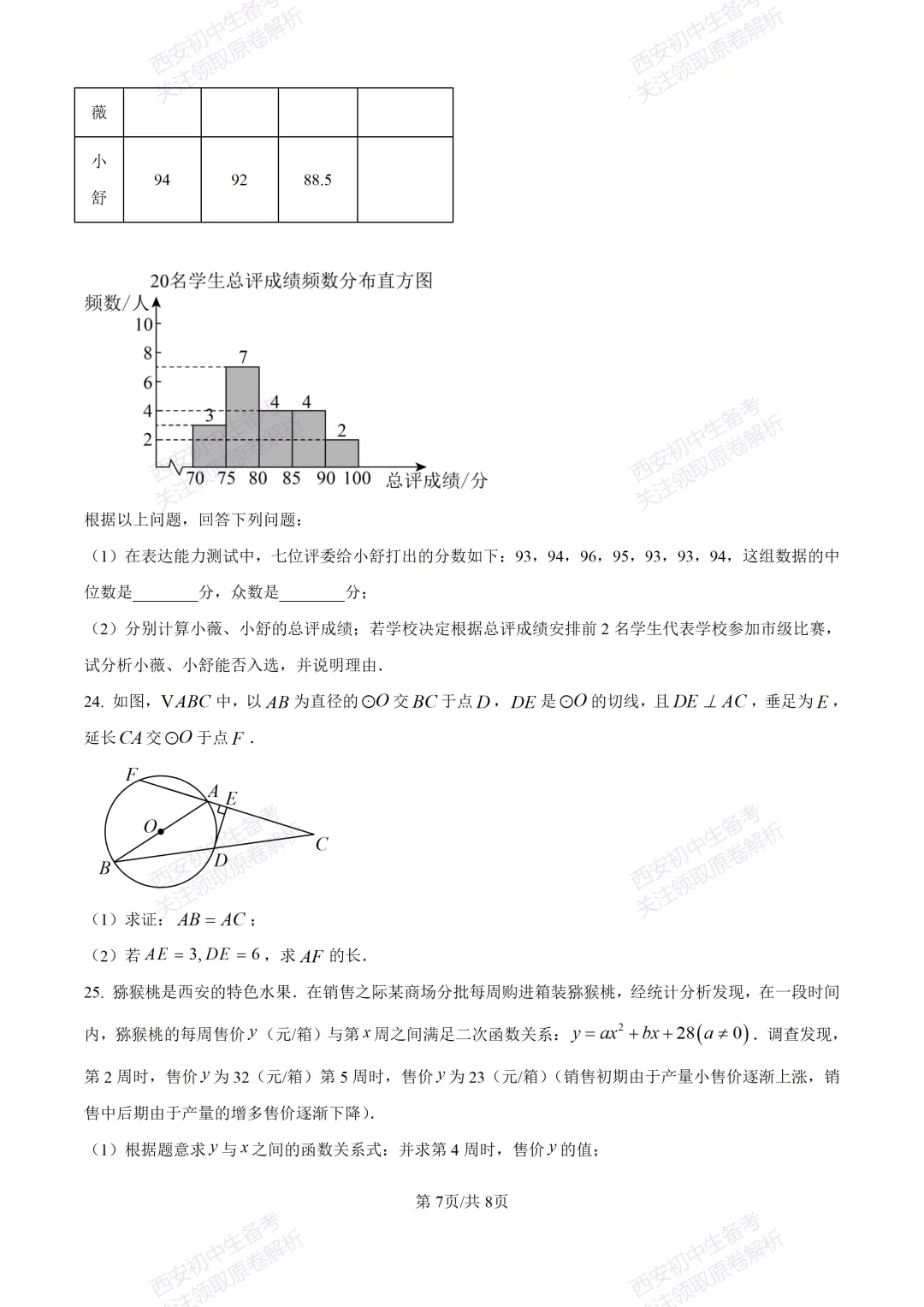 中考复习,五大名校真题!西安模拟:【2025交大附中】九年级三模考试,数学试题,试卷+完整版答案,免费下载! 第13张