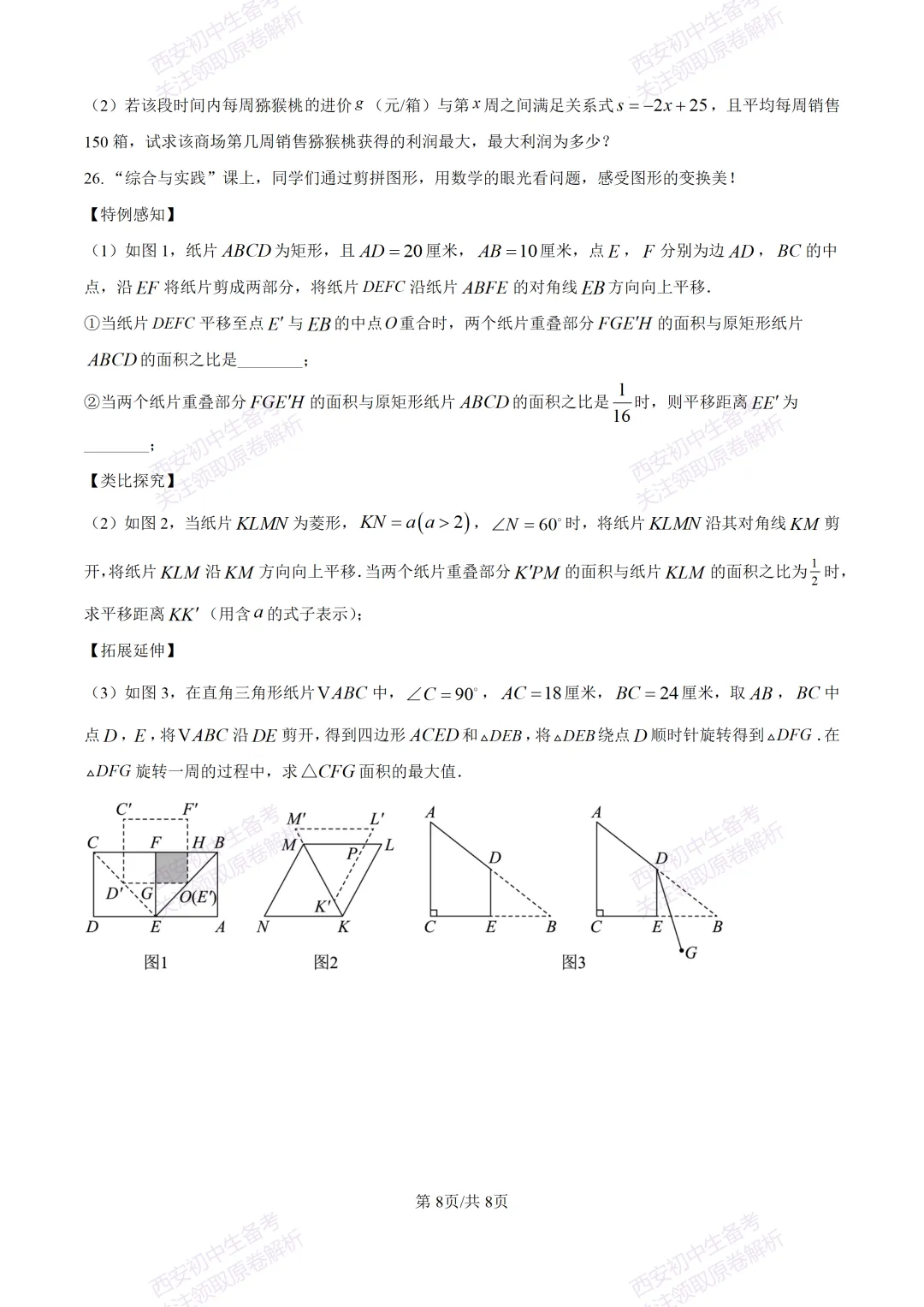中考复习,五大名校真题!西安模拟:【2025交大附中】九年级三模考试,数学试题,试卷+完整版答案,免费下载! 第14张