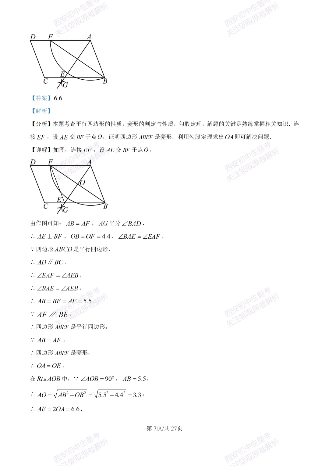 中考复习,五大名校真题!西安模拟:【2025交大附中】九年级三模考试,数学试题,试卷+完整版答案,免费下载! 第22张