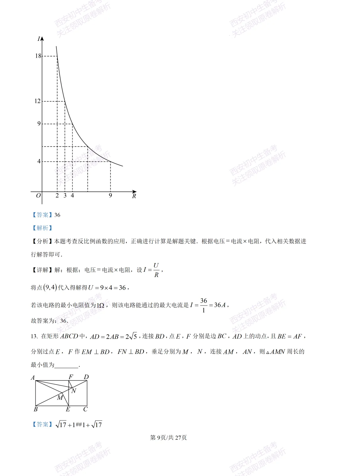 中考复习,五大名校真题!西安模拟:【2025交大附中】九年级三模考试,数学试题,试卷+完整版答案,免费下载! 第24张