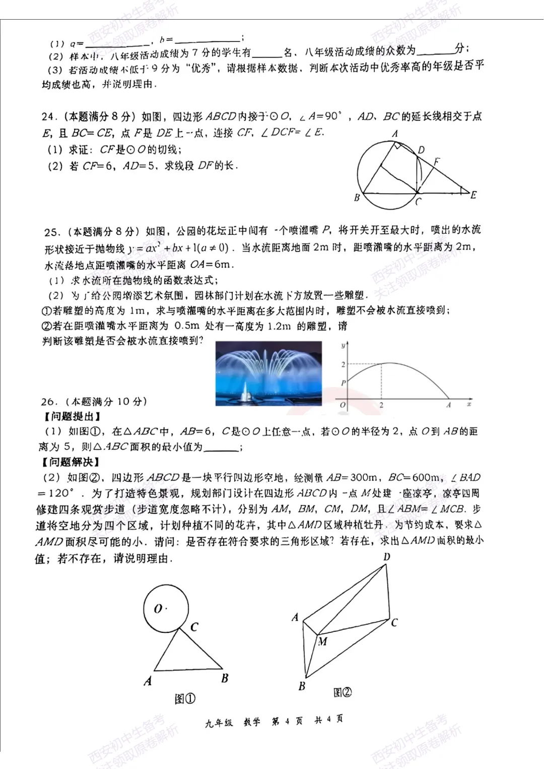 中考复习,五大名校真题!西安模拟:【2025高新一中】九年级五模考试,数学试题,试卷+完整版答案,免费下载! 第10张