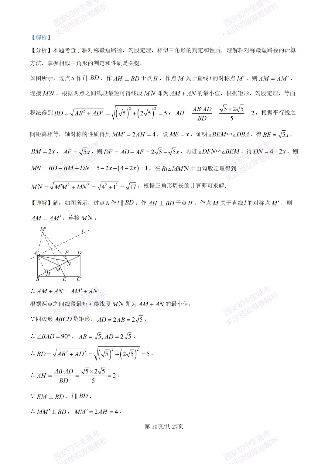 中考复习,五大名校真题!西安模拟:【2025交大附中】九年级三模考试,数学试题,试卷+完整版答案,免费下载! 第25张
