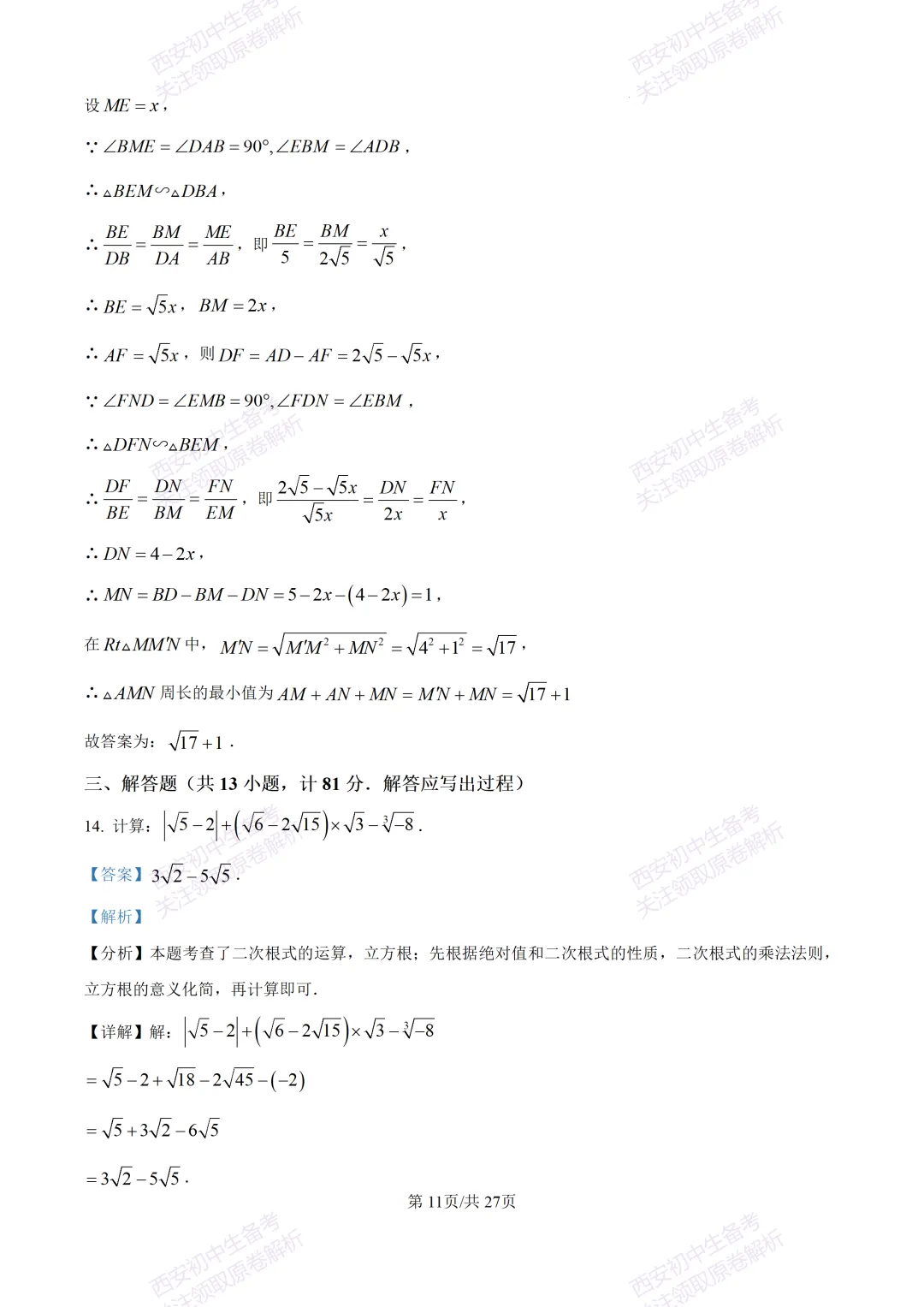 中考复习,五大名校真题!西安模拟:【2025交大附中】九年级三模考试,数学试题,试卷+完整版答案,免费下载! 第26张