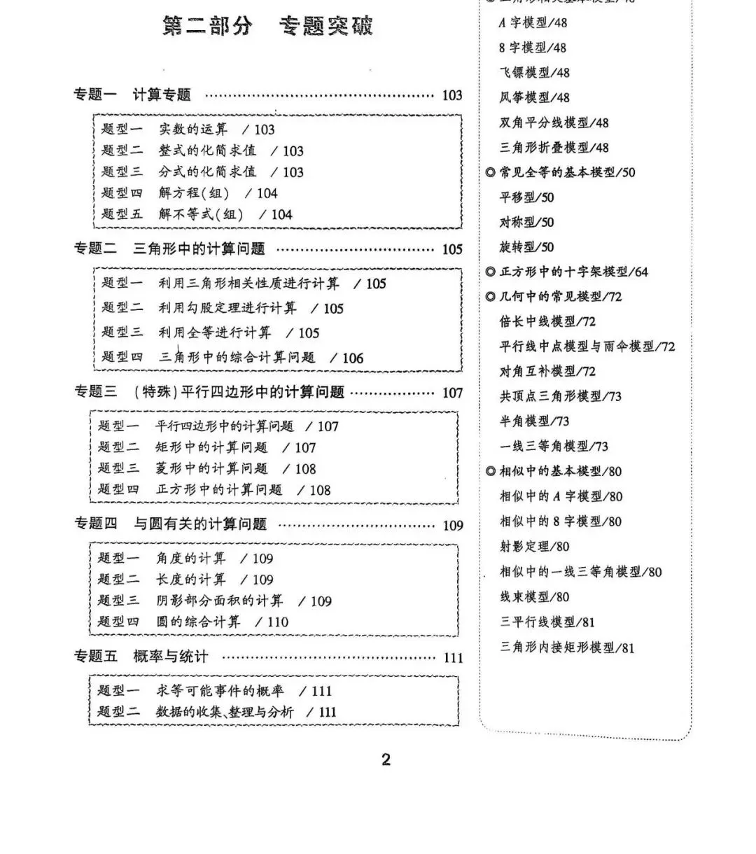 2026年中考数学一轮——高分专题突破 第1张