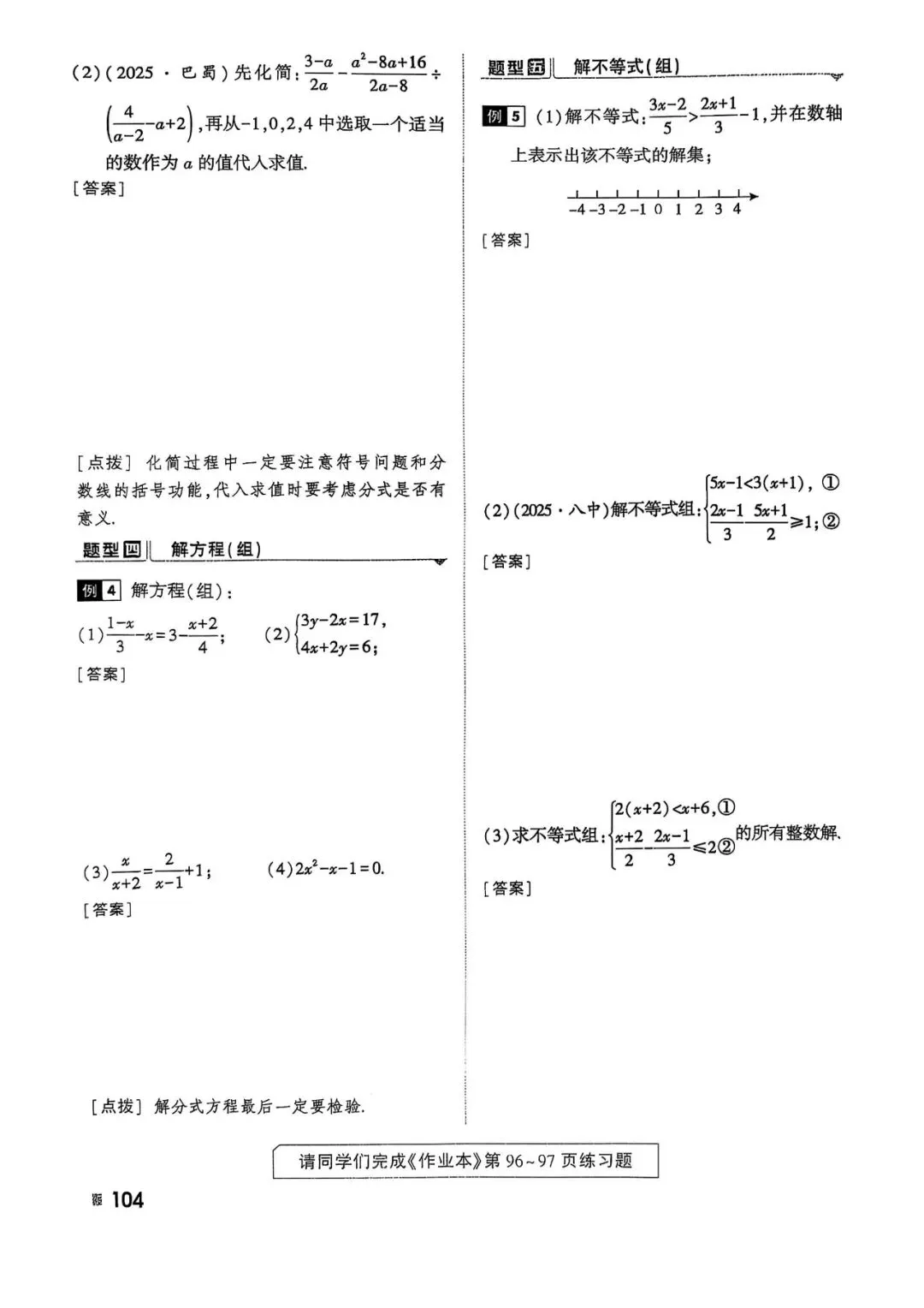 2026年中考数学一轮——高分专题突破 第4张