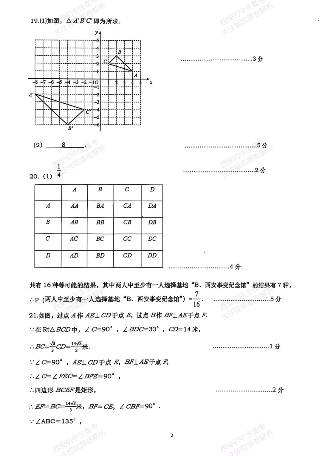 中考复习,五大名校真题!西安模拟:【2025高新一中】九年级五模考试,数学试题,试卷+完整版答案,免费下载! 第13张