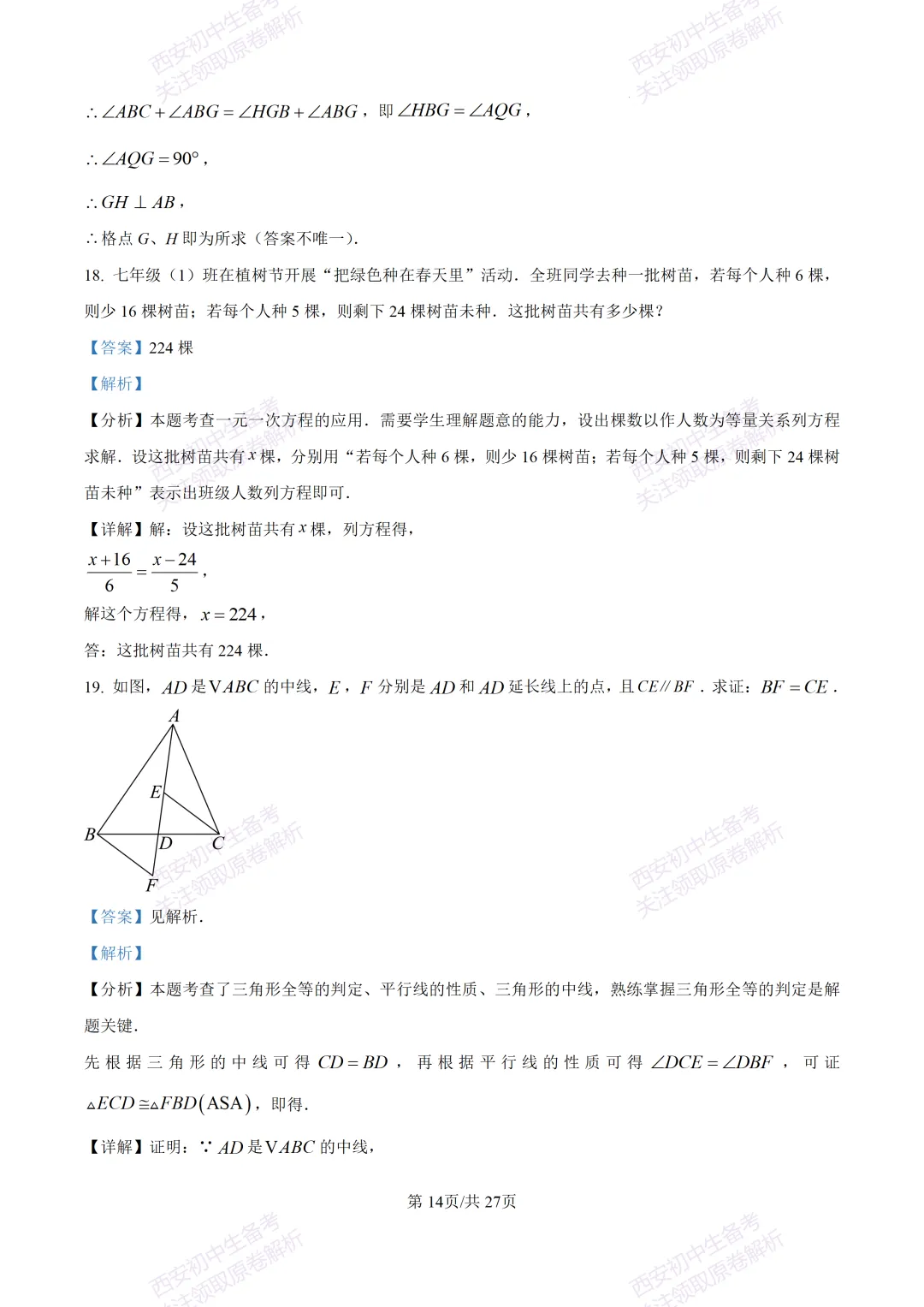 中考复习,五大名校真题!西安模拟:【2025交大附中】九年级三模考试,数学试题,试卷+完整版答案,免费下载! 第29张