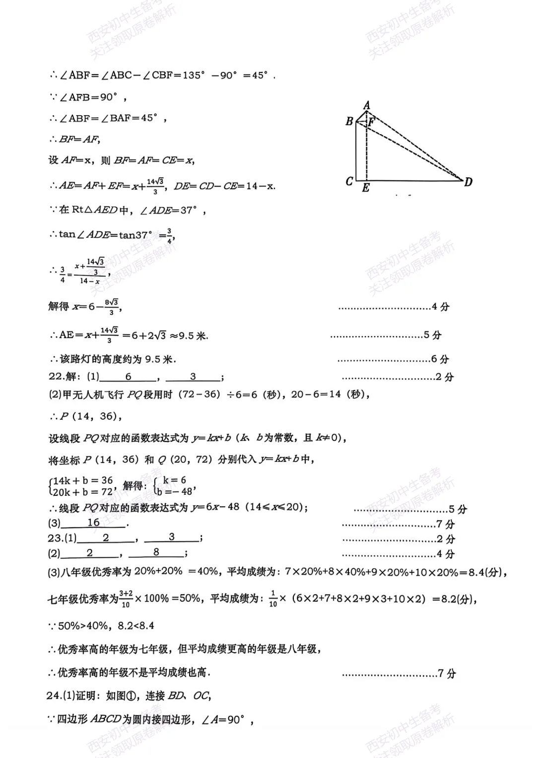 中考复习,五大名校真题!西安模拟:【2025高新一中】九年级五模考试,数学试题,试卷+完整版答案,免费下载! 第14张