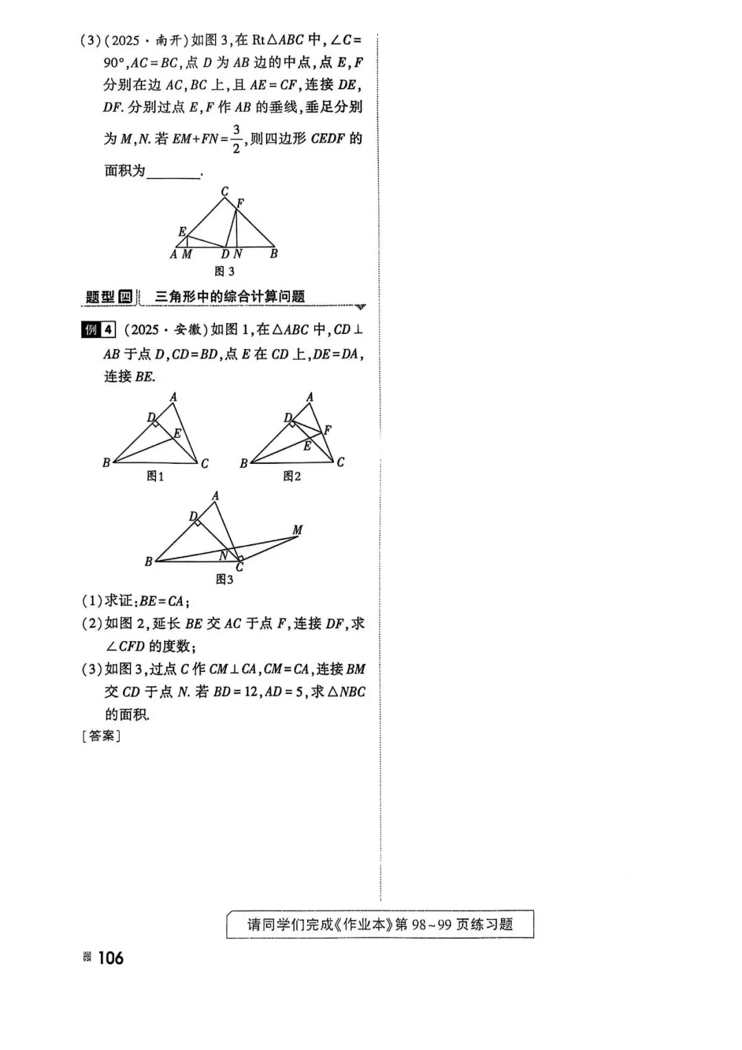 2026年中考数学一轮——高分专题突破 第6张
