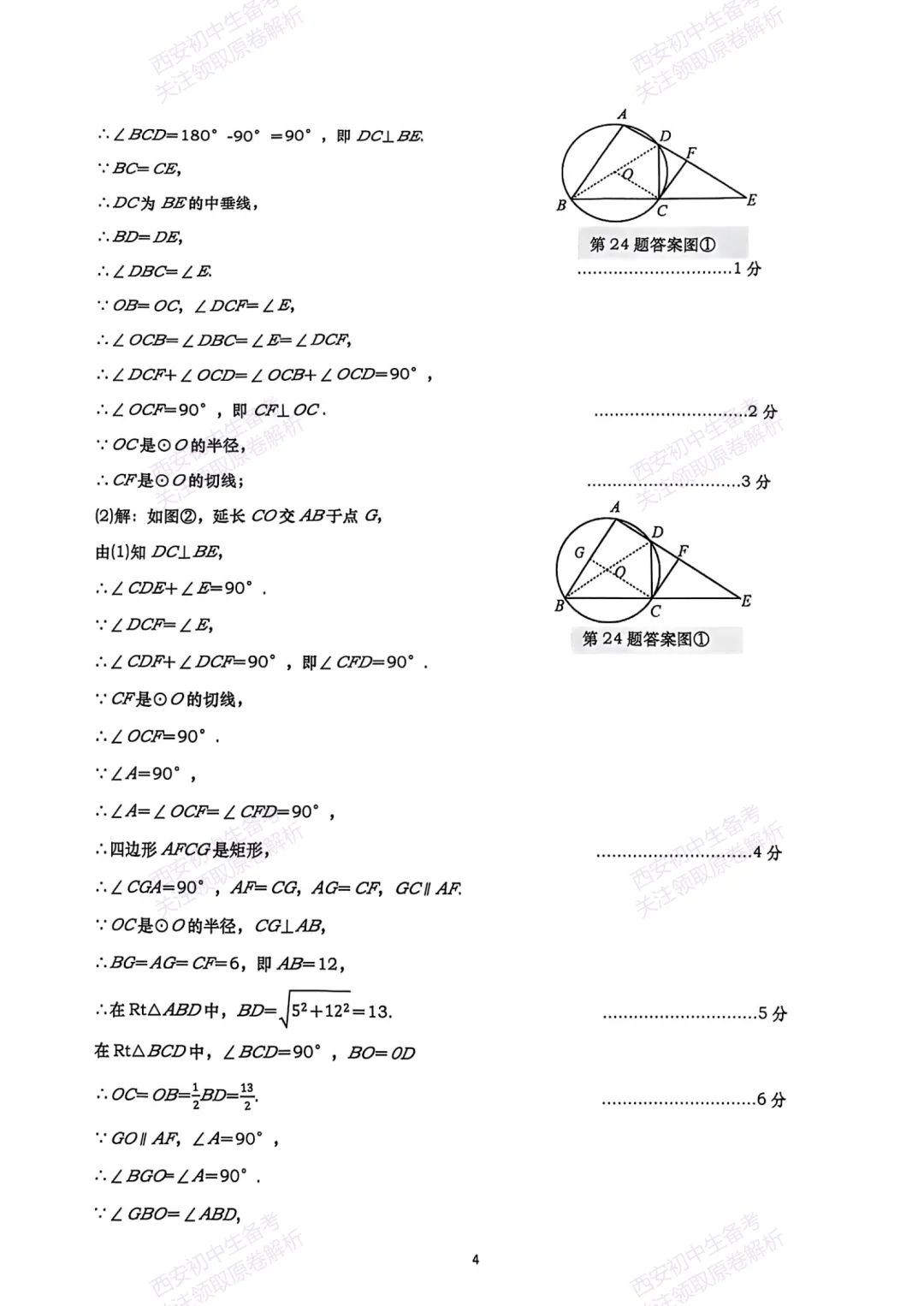 中考复习,五大名校真题!西安模拟:【2025高新一中】九年级五模考试,数学试题,试卷+完整版答案,免费下载! 第15张