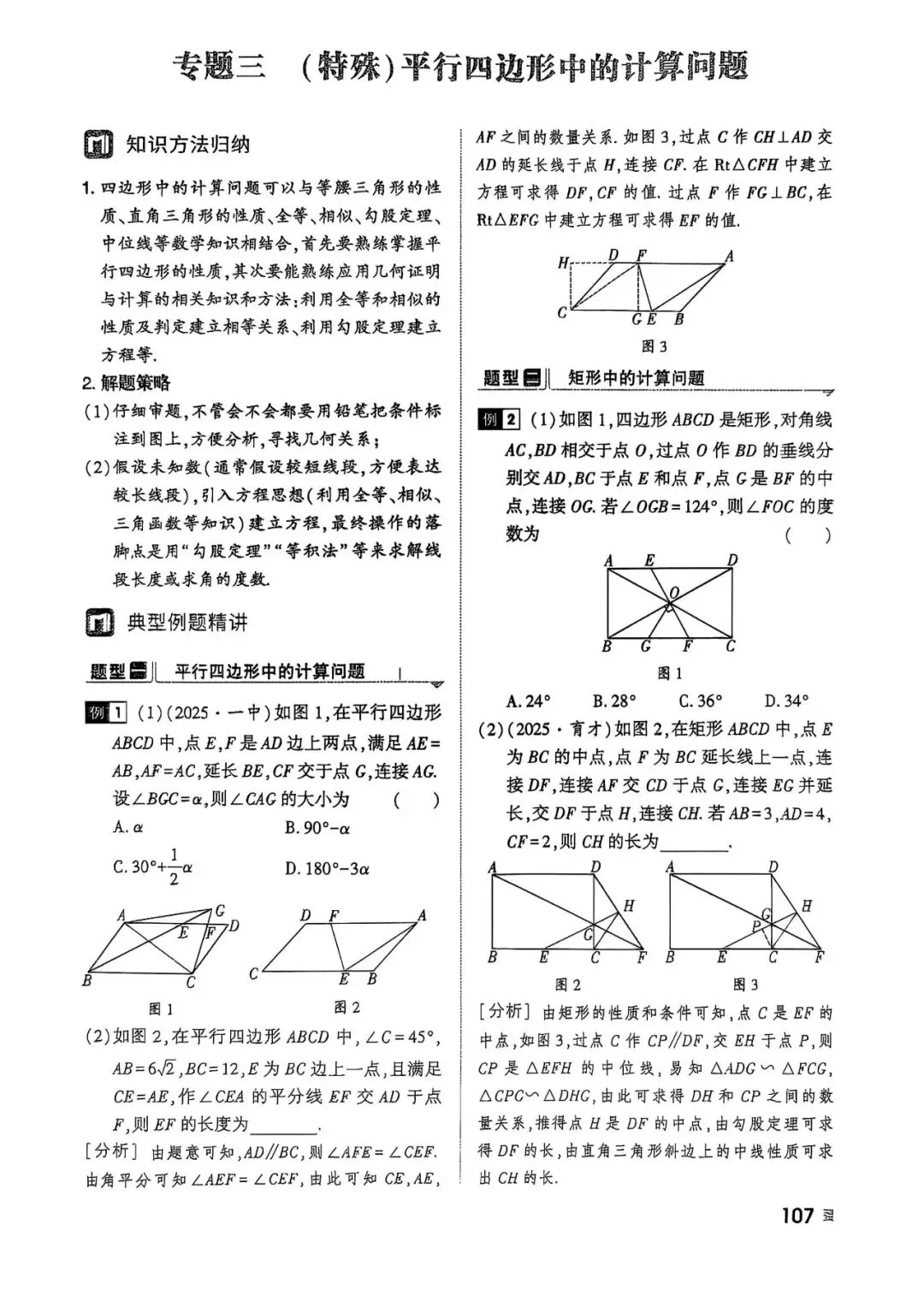 2026年中考数学一轮——高分专题突破 第7张