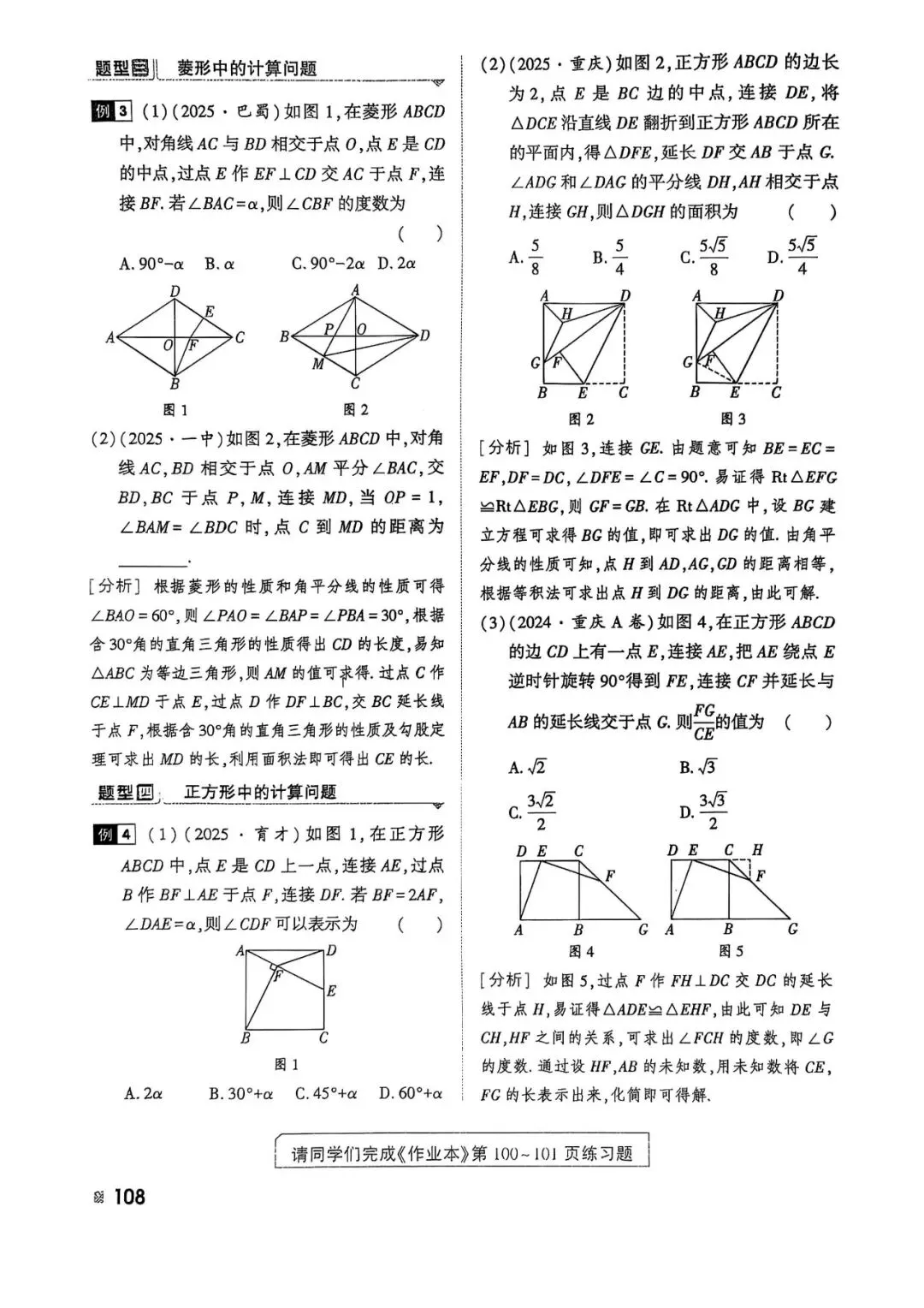 2026年中考数学一轮——高分专题突破 第8张
