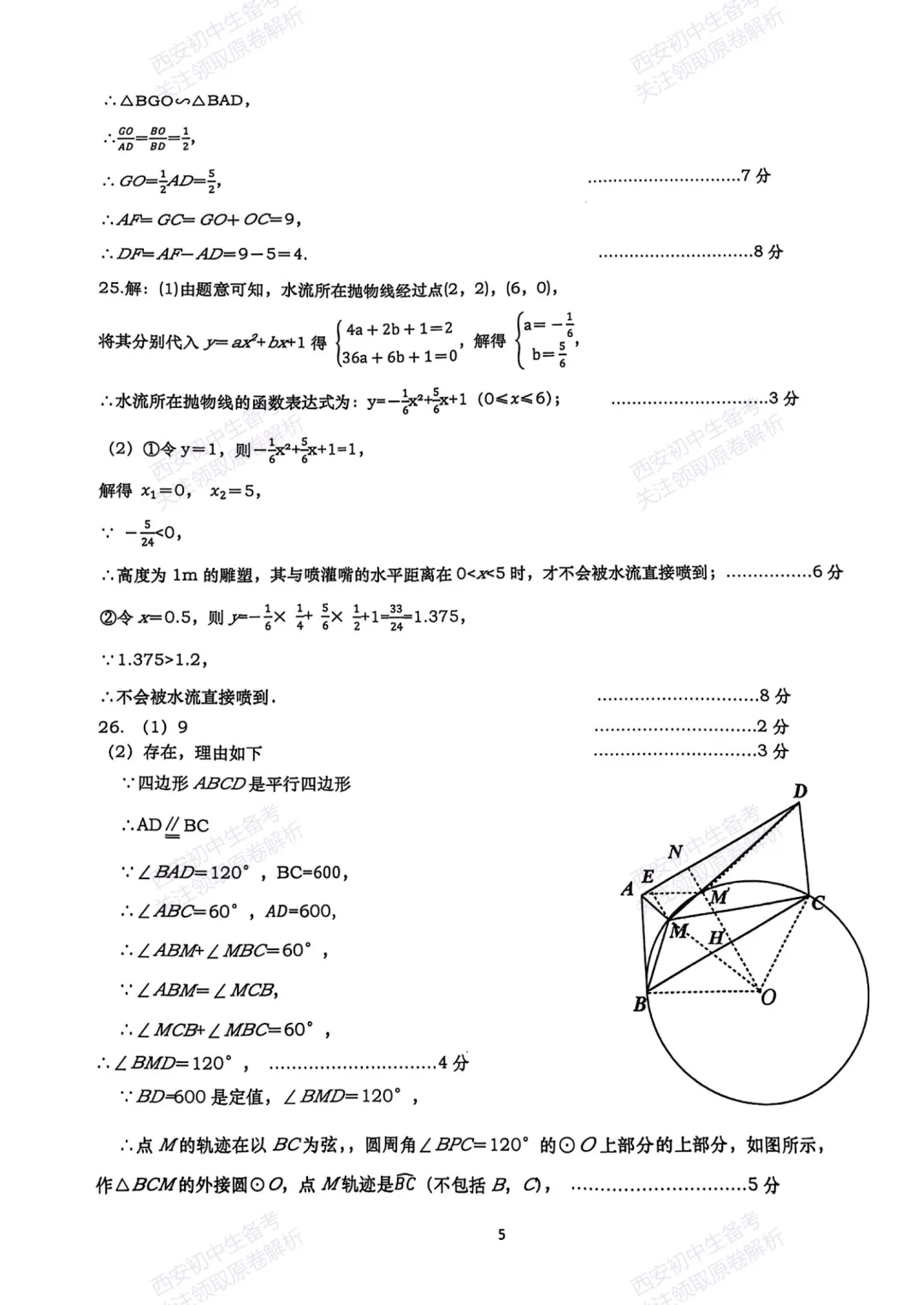 中考复习,五大名校真题!西安模拟:【2025高新一中】九年级五模考试,数学试题,试卷+完整版答案,免费下载! 第16张