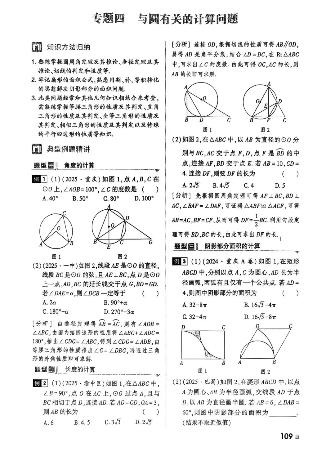 2026年中考数学一轮——高分专题突破 第9张