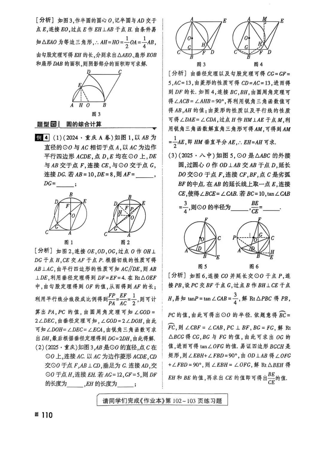2026年中考数学一轮——高分专题突破 第10张