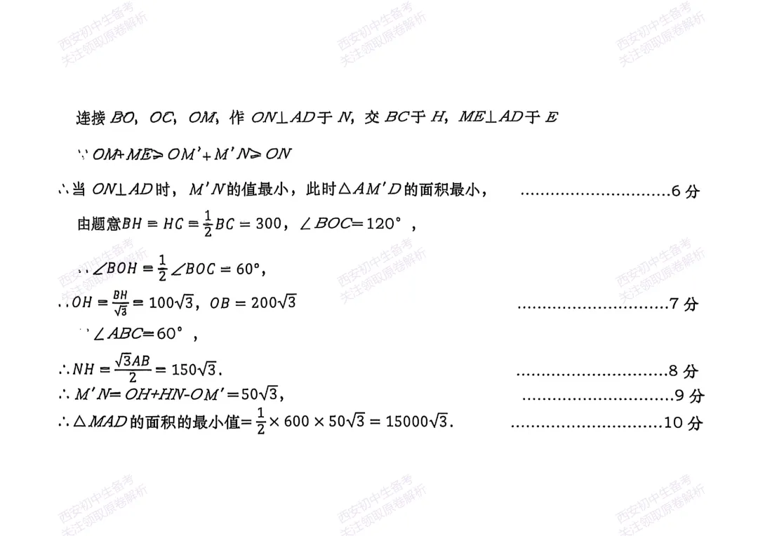 中考复习,五大名校真题!西安模拟:【2025高新一中】九年级五模考试,数学试题,试卷+完整版答案,免费下载! 第17张