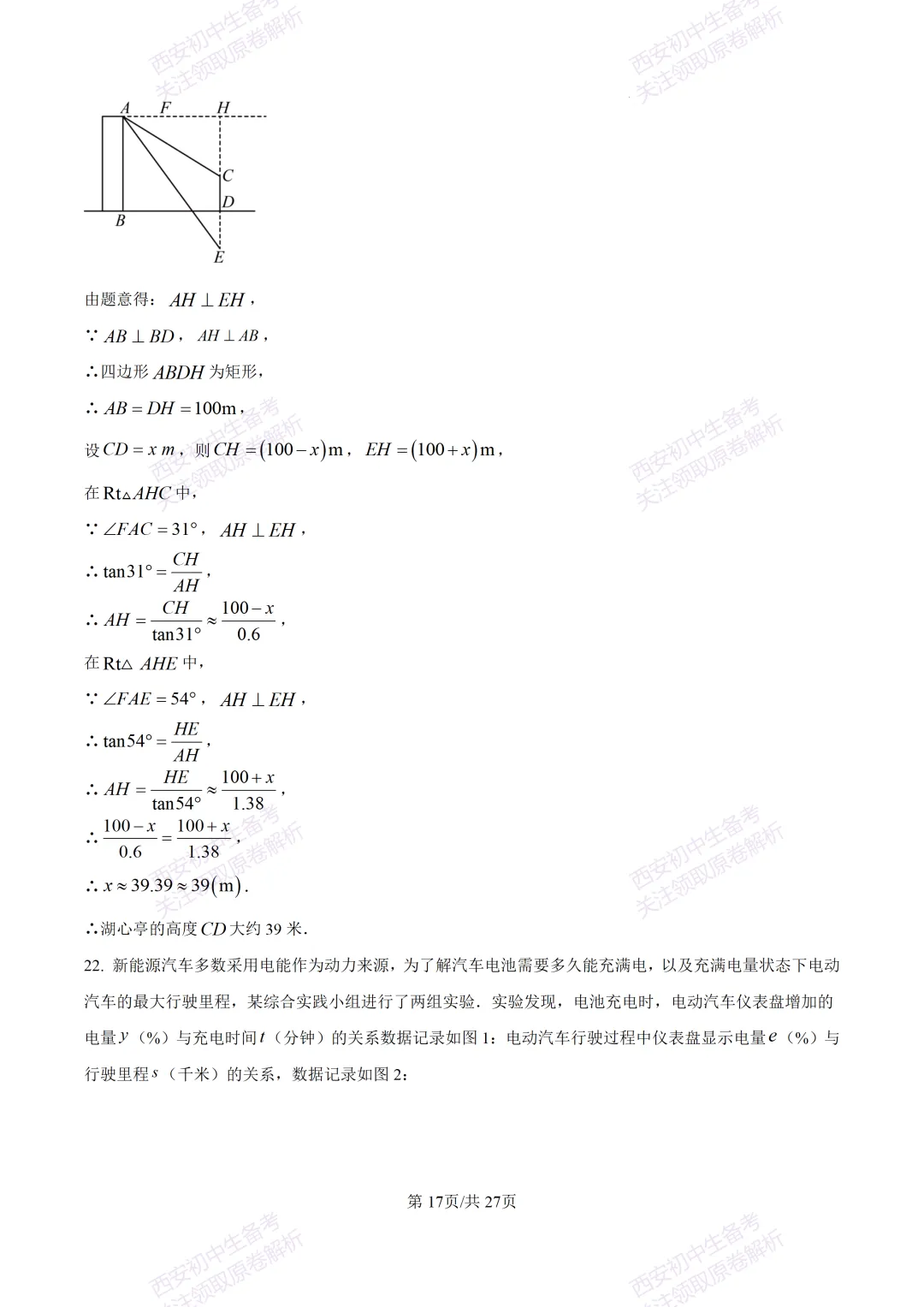 中考复习,五大名校真题!西安模拟:【2025交大附中】九年级三模考试,数学试题,试卷+完整版答案,免费下载! 第32张