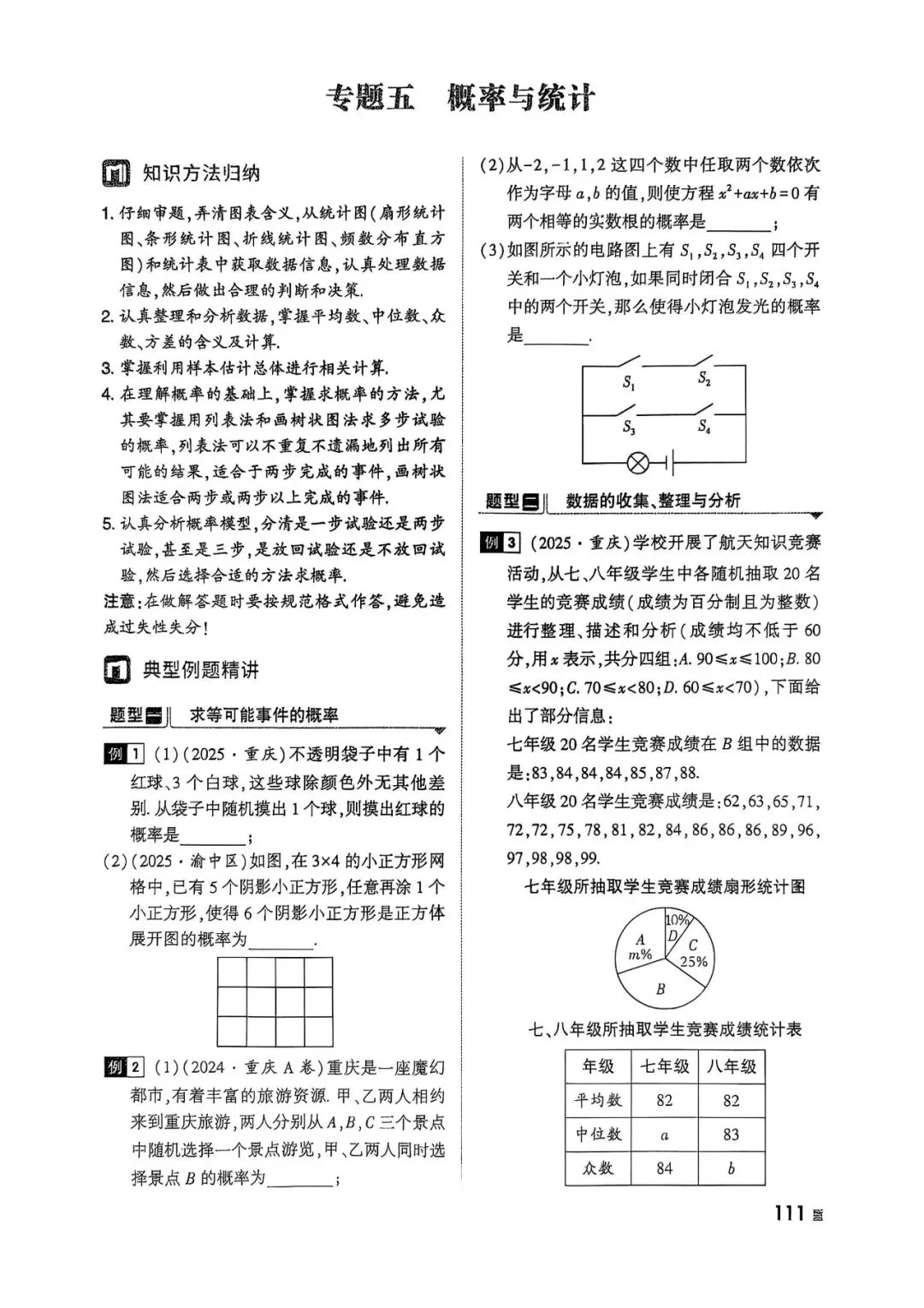 2026年中考数学一轮——高分专题突破 第11张