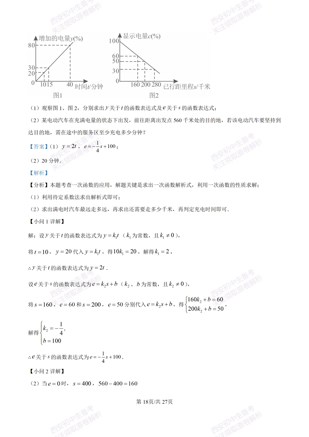 中考复习,五大名校真题!西安模拟:【2025交大附中】九年级三模考试,数学试题,试卷+完整版答案,免费下载! 第33张