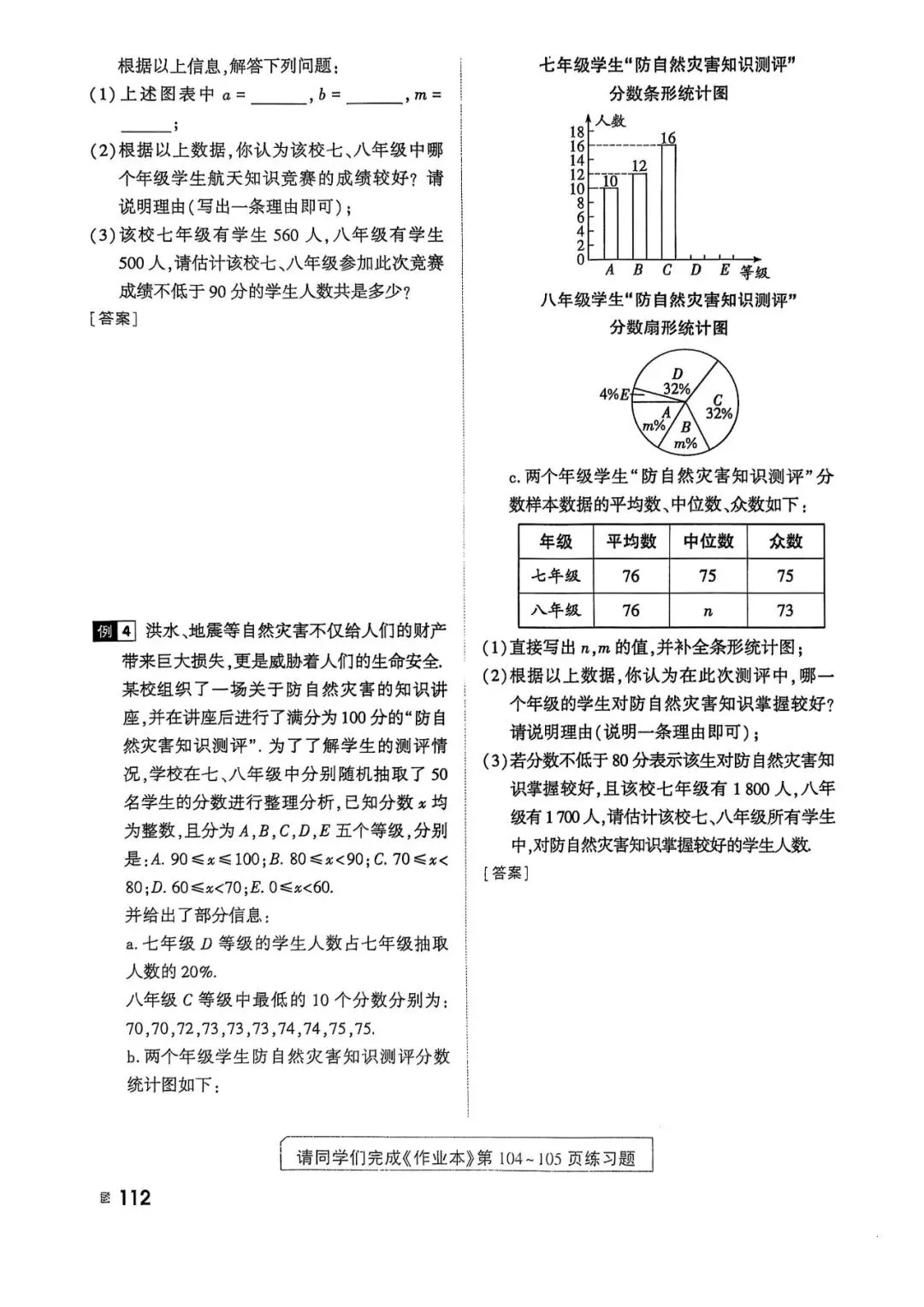 2026年中考数学一轮——高分专题突破 第12张