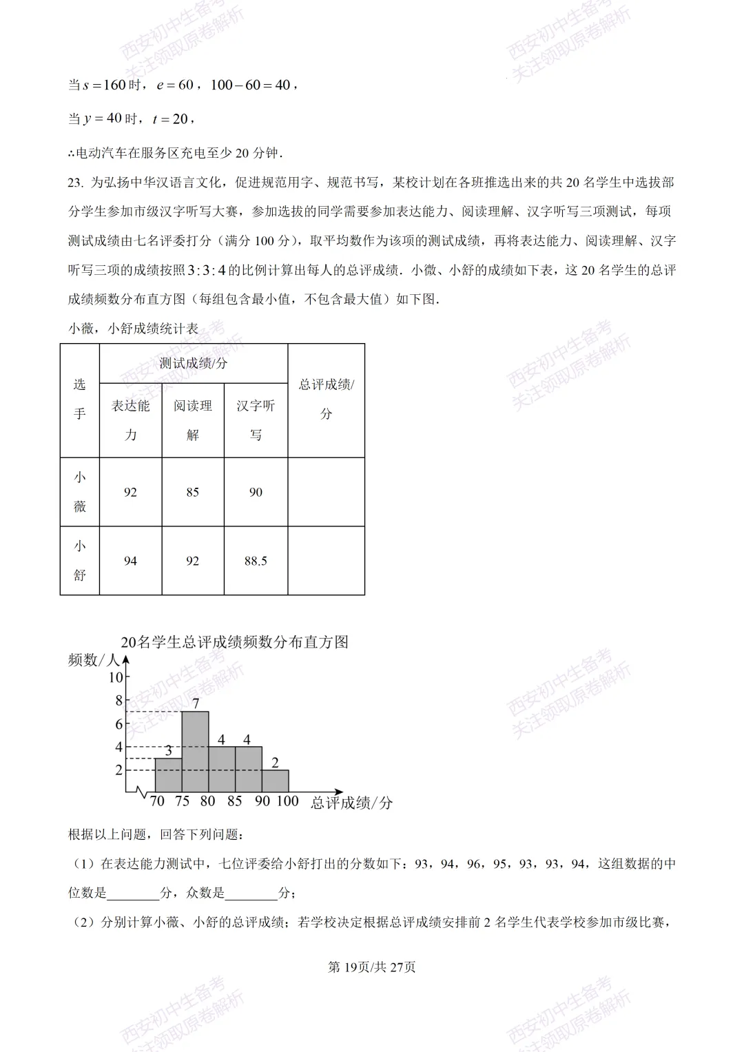 中考复习,五大名校真题!西安模拟:【2025交大附中】九年级三模考试,数学试题,试卷+完整版答案,免费下载! 第34张