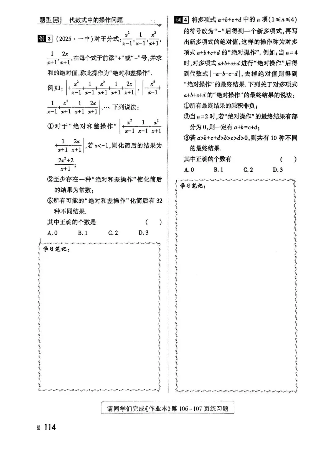 2026年中考数学一轮——高分专题突破 第14张