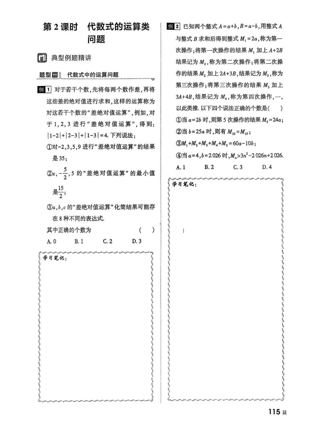 2026年中考数学一轮——高分专题突破 第15张