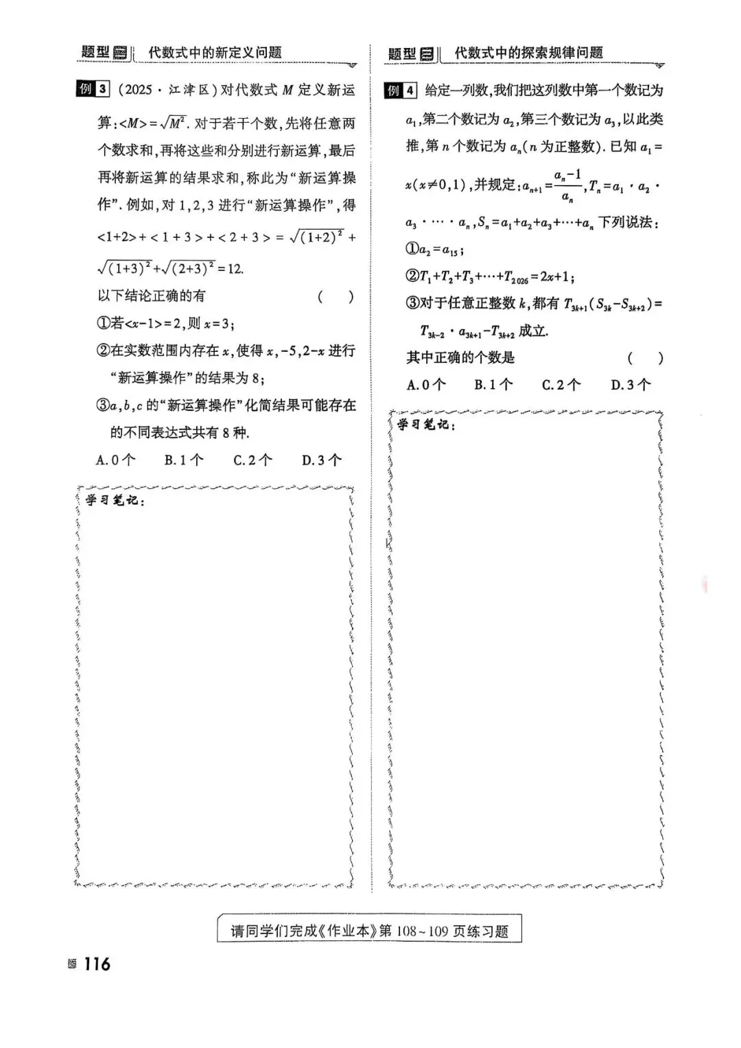 2026年中考数学一轮——高分专题突破 第16张