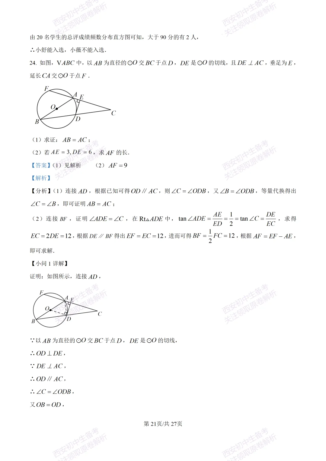 中考复习,五大名校真题!西安模拟:【2025交大附中】九年级三模考试,数学试题,试卷+完整版答案,免费下载! 第36张