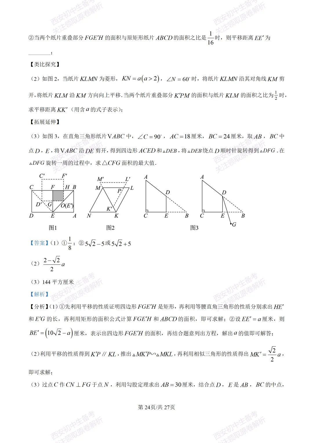 中考复习,五大名校真题!西安模拟:【2025交大附中】九年级三模考试,数学试题,试卷+完整版答案,免费下载! 第39张