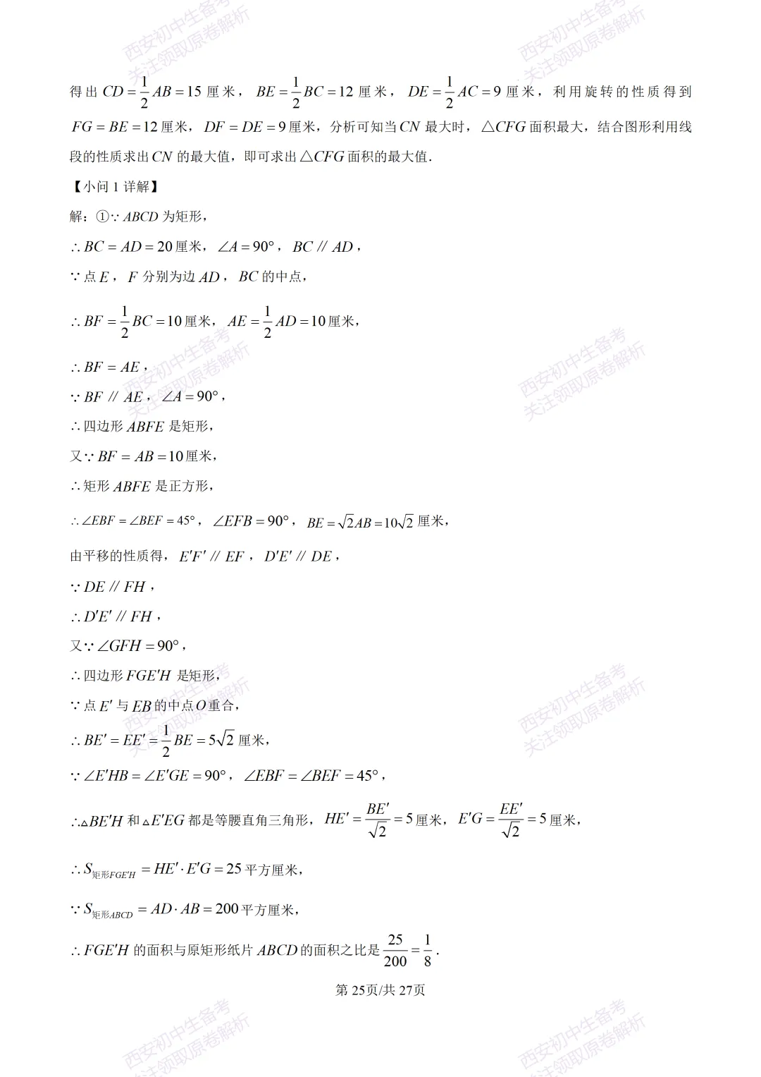 中考复习,五大名校真题!西安模拟:【2025交大附中】九年级三模考试,数学试题,试卷+完整版答案,免费下载! 第40张
