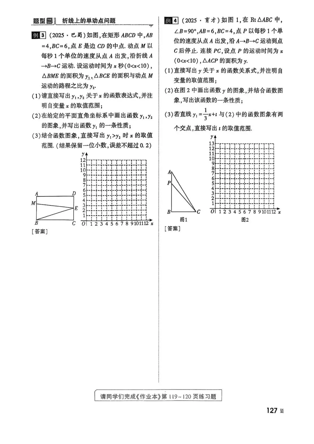 2026年中考数学一轮——高分专题突破 第27张