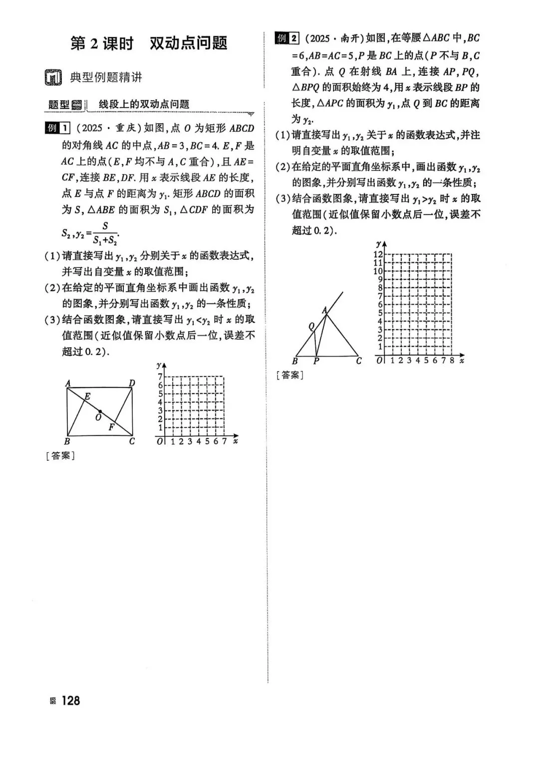 2026年中考数学一轮——高分专题突破 第28张