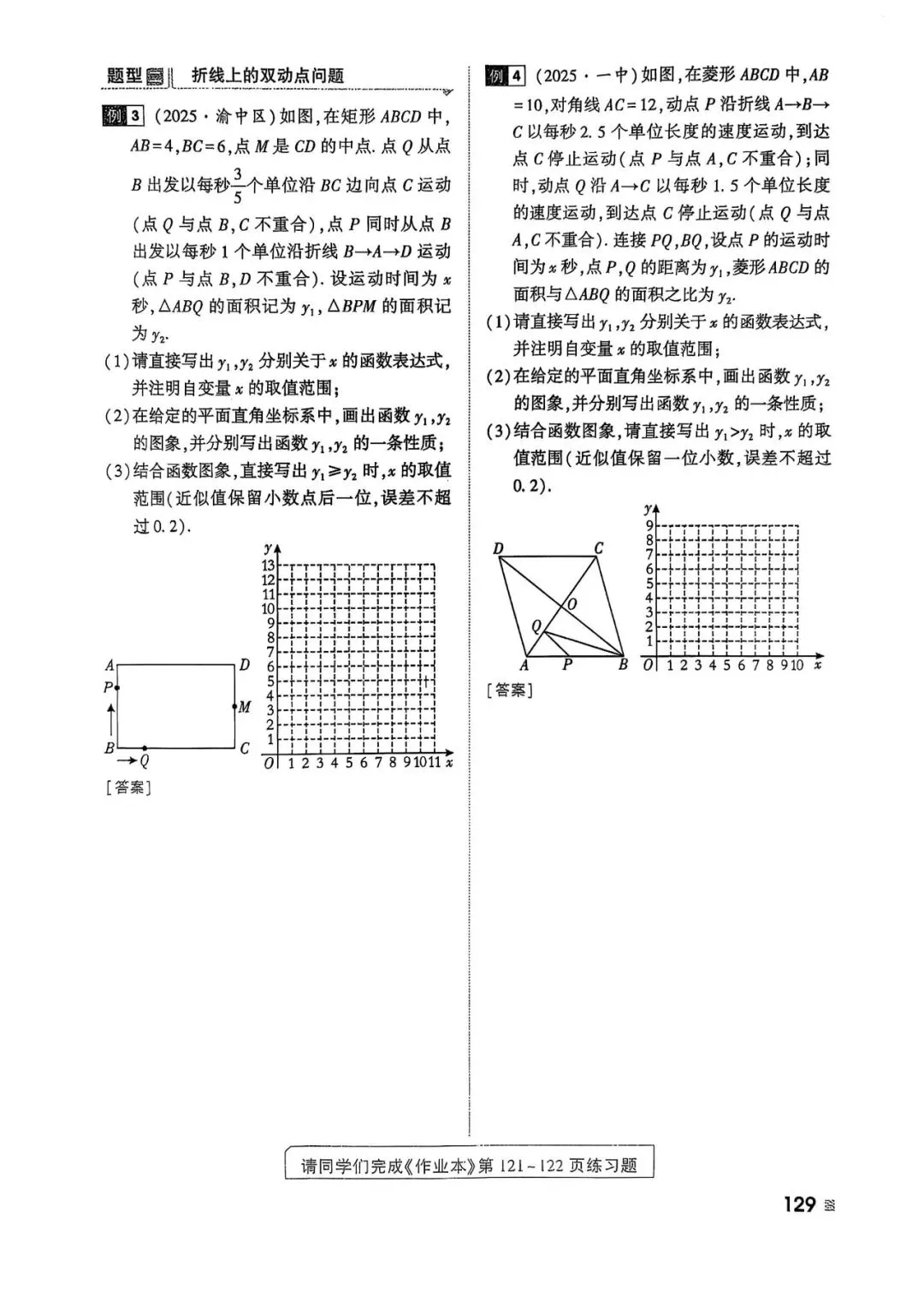 2026年中考数学一轮——高分专题突破 第29张