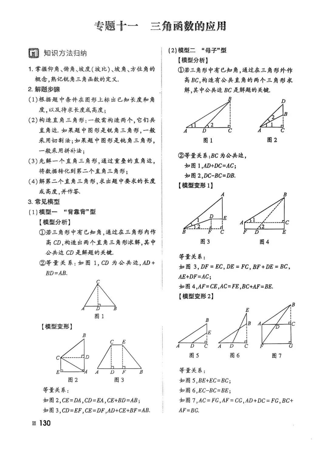 2026年中考数学一轮——高分专题突破 第30张