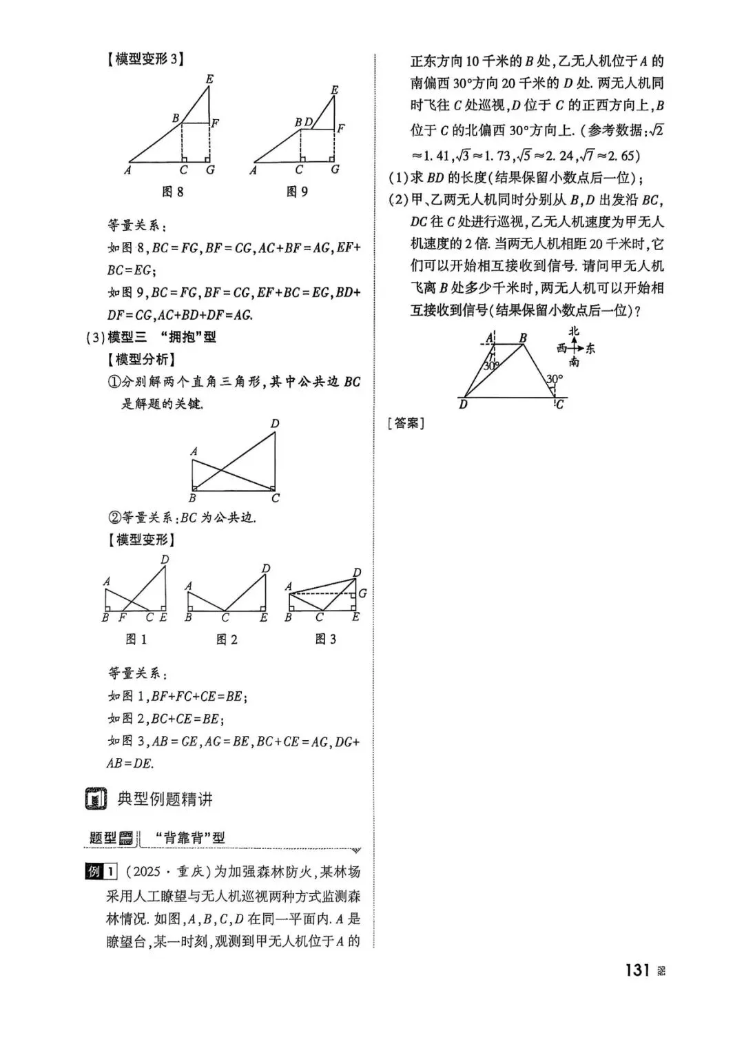 2026年中考数学一轮——高分专题突破 第31张