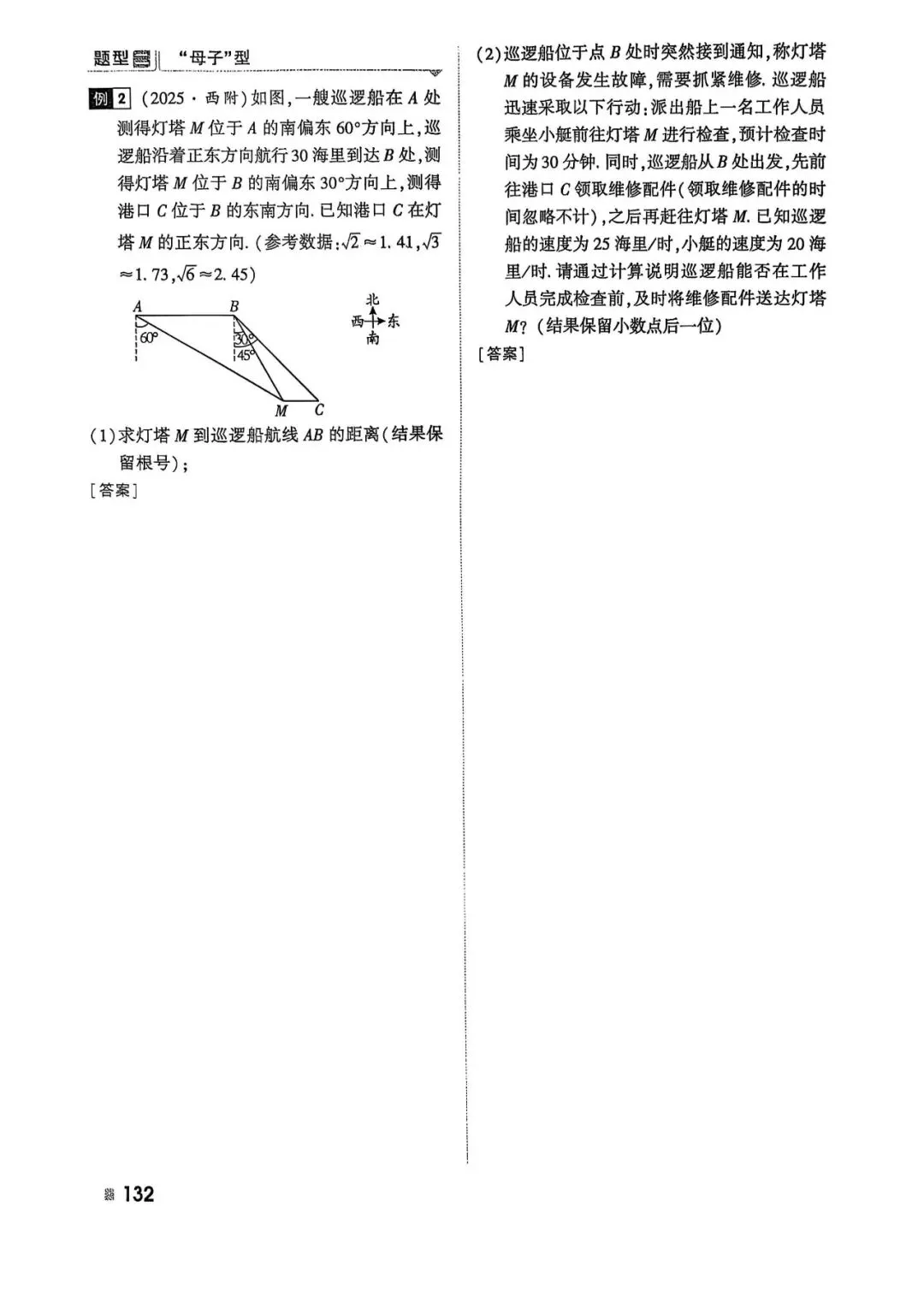 2026年中考数学一轮——高分专题突破 第32张