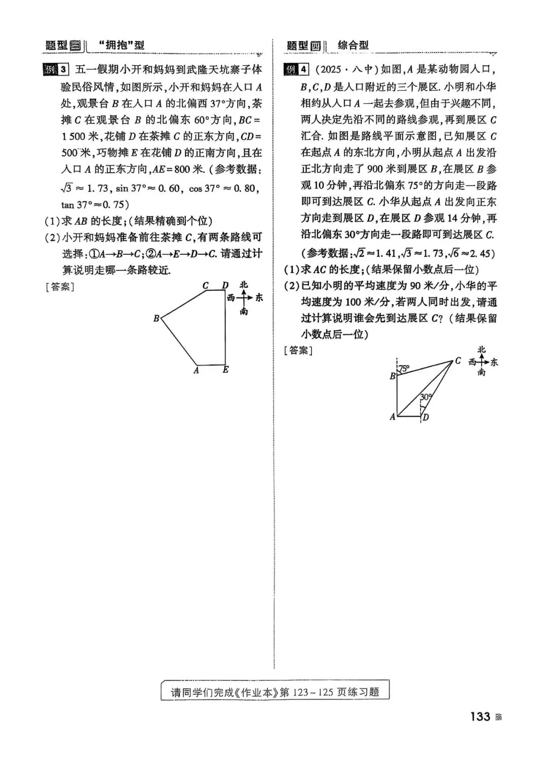 2026年中考数学一轮——高分专题突破 第33张