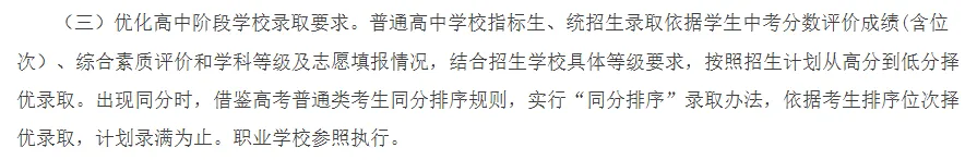 【2026中考变革】中考录取方式有变! 第5张
