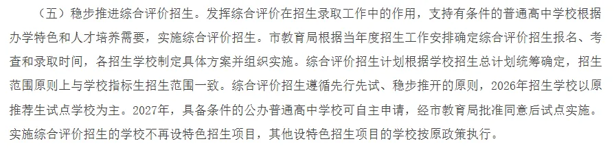 【2026中考变革】中考录取方式有变! 第7张