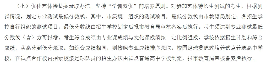 【2026中考变革】中考录取方式有变! 第8张