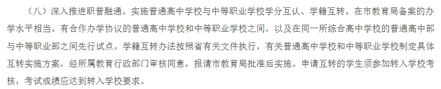 【2026中考变革】中考录取方式有变! 第9张