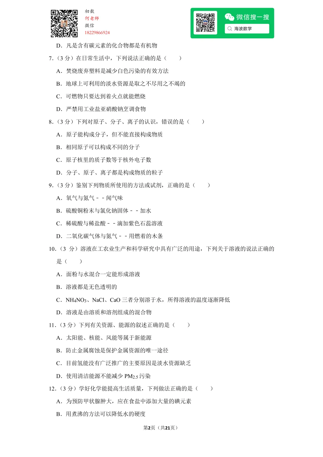2014年湖南省长沙市中考化学试卷 第16张