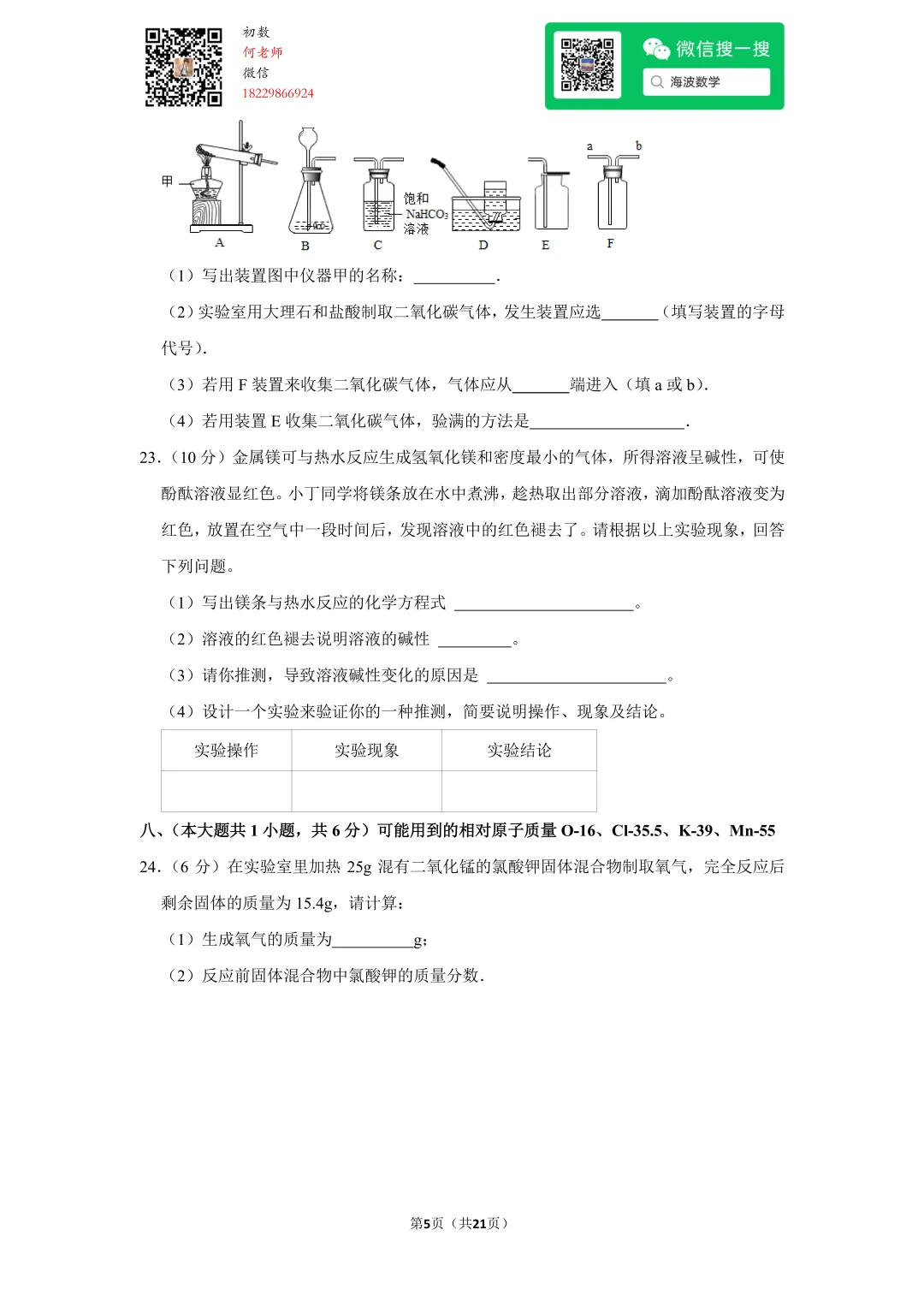2014年湖南省长沙市中考化学试卷 第19张