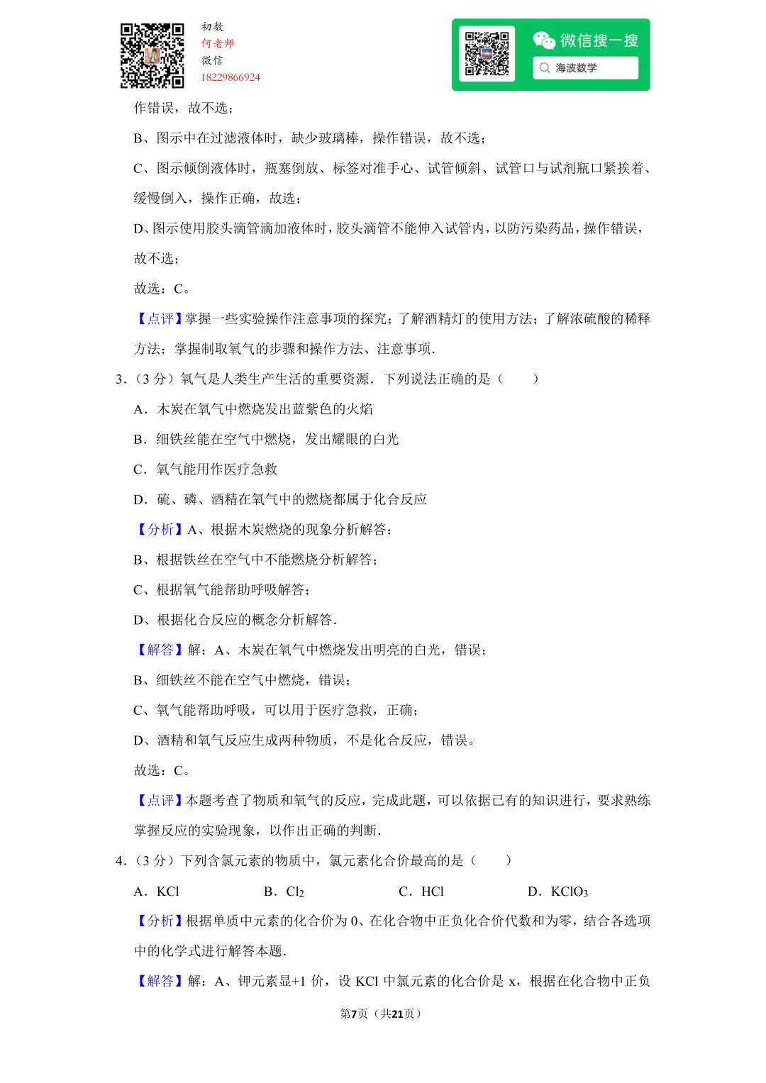 2014年湖南省长沙市中考化学试卷 第21张